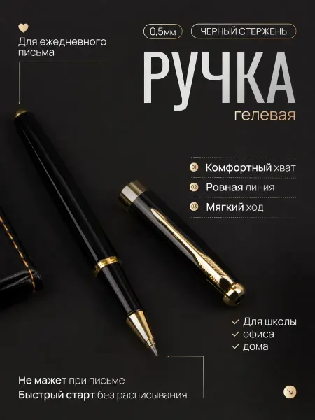 Artecs Ручка металлическая гелевая черная тонкая 0.5 мм