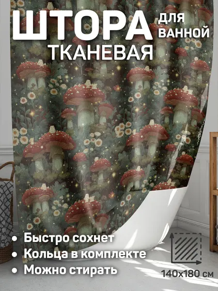 CherryPie штора для ванной 140x180 тканевая Мухоморы 2