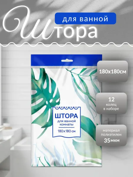 ИНТЕРПАК Полиэтиленовая штора для ванной 180х180 Тропики