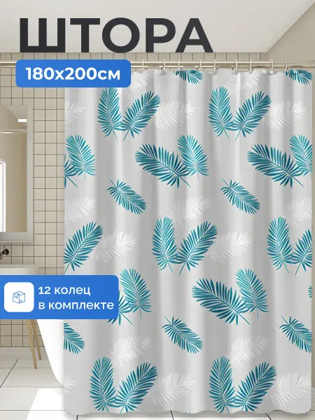 Flatro Штора для ванной водонепроницаемая 180х200см PEVA