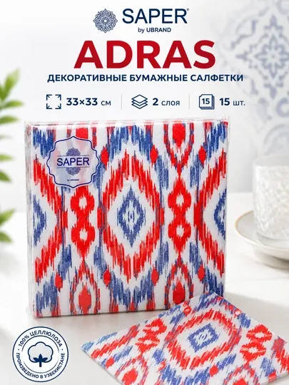 Салфетки бумажные декоративные SAPER ADRAS Samarqand, 33×33 см, 2 слоя, 15 шт