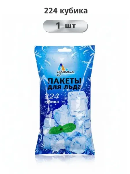 Oldmasta Пакет для льда, 224кубика, 5шт