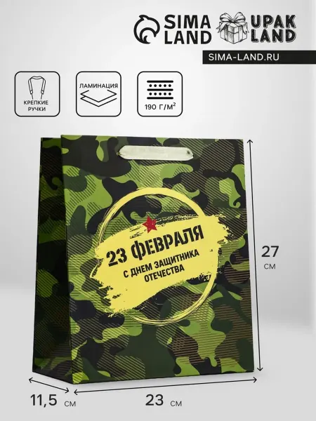 UPAK LAND Подарочный пакет вертикальный "С праздником" 23х27 см, 2 шт