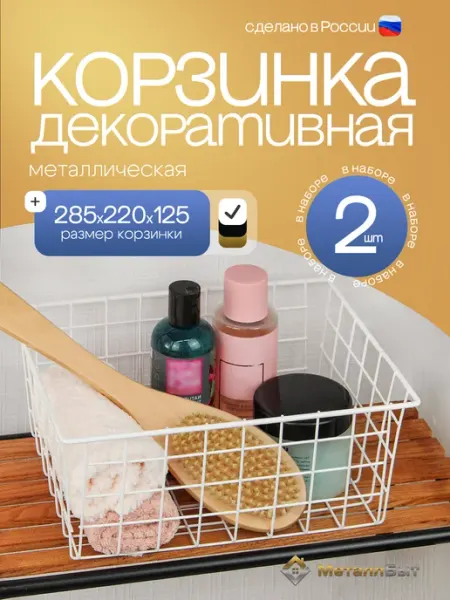 VIOLET Корзина для хранения в шкаф декоративная 28,5х22х12,5см, 2шт