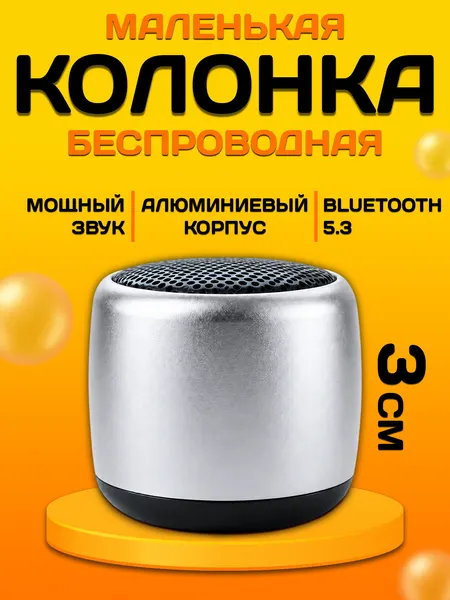 Портативная мини колонка размером 3,4х3,4х3 см, алюминиевый корпус, цвет розовый, очень маленькая беспроводная Bluetooth колонка