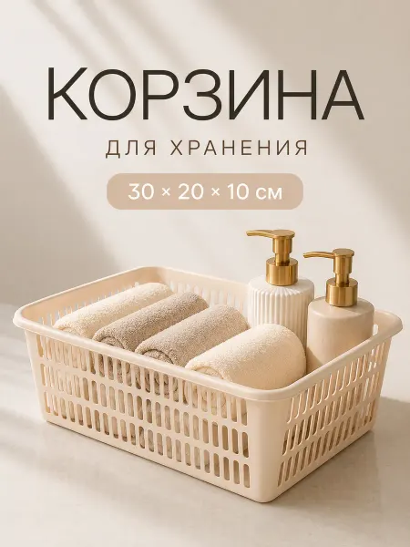 Полимербыт Корзина для хранения 30×20×10 см цвет микс