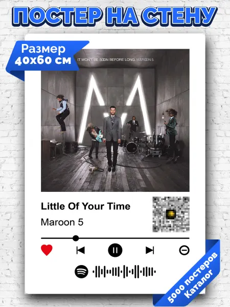 Arthata-spotify постер Спотифай постер Спотифай плакат Maroon 5 - Little Of Your Time 40х60