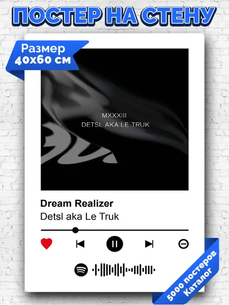 Arthata-spotify постер Спотифай постер Спотифай плакат Detsl aka Le Truk - Dream Realizer 40х60