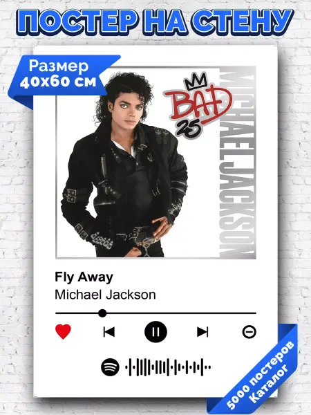 Arthata-spotify постер Спотифай постер Спотифай постер Michael Jackson - Fly Away 40х60