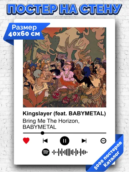 Arthata-spotify постер Спотифай постер Плакат Bring Me The Horizon BABYMETAL - Kingslayer 40х60