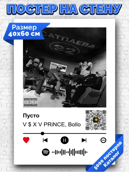 Arthata-spotify постер Спотифай постер Спотифай плакат V $ X V PRiNCE Bollo - Пусто 40х60