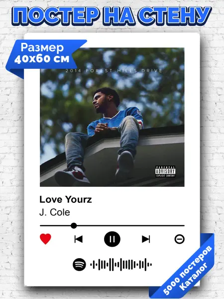 Arthata-spotify постер Спотифай постер Спотифай постер J.Cole - Love Yourz 40х60
