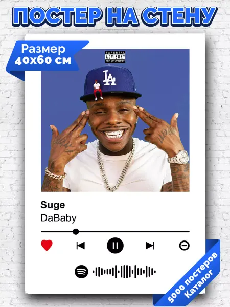 Arthata-spotify постер Спотифай постер Спотифай плакат DaBaby - Suge 40х60