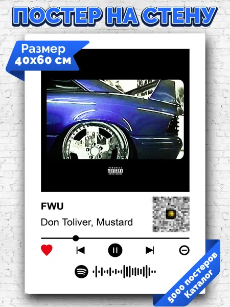 Arthata-spotify постер Спотифай постер Спотифай постер Don Toliver - FWU 40х60