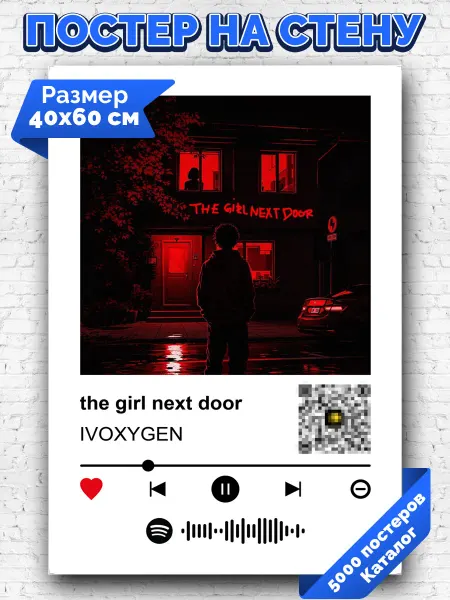 Arthata-spotify постер Спотифай постер Спотифай плакат IVOXYGEN - the girl next door 40х60