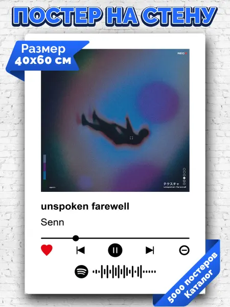 Arthata-spotify постер Спотифай постер Спотифай плакат Senn - unspoken farewell 40х60