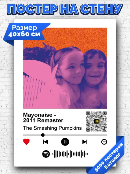 Arthata-spotify постер Спотифай постер Спотифай постер The Smashing Pumpkins - Mayonaise 40х60