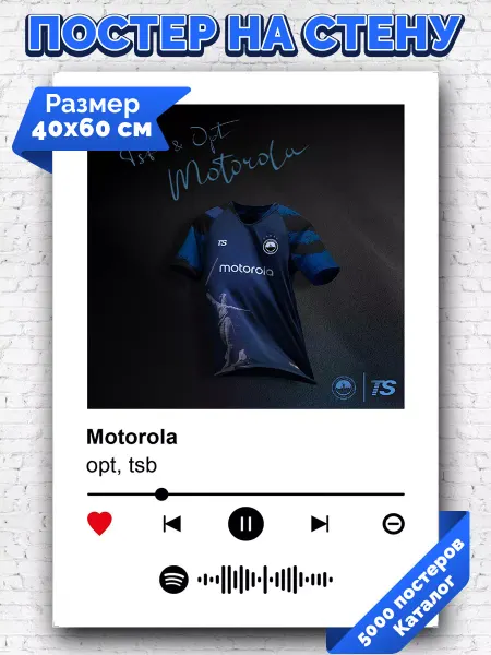 Arthata-spotify постер Спотифай постер Плакат на стену opt tsb- Motorola 40х60
