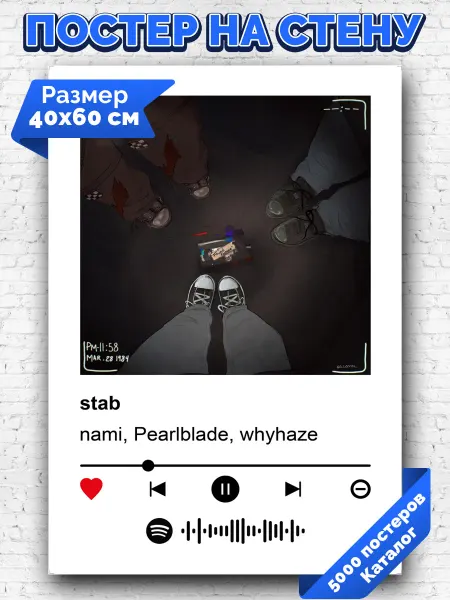 Arthata-spotify постер Спотифай постер Спотифай плакат nami Pearlblade whyhaze - stab 40х60