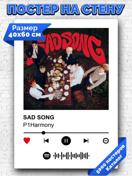 Arthata-spotify постер Спотифай постер Спотифай постер P1Harmony - SAD SONG 40х60