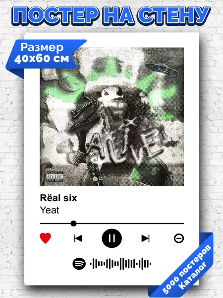 Arthata-spotify постер Спотифай постер Спотифай постер Yeat - Real six 40х60