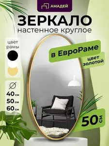Круглое Зеркало 50см Настенное Стильное