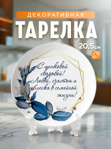 ARt-Подарки Тарелка Цинковая Свадьба