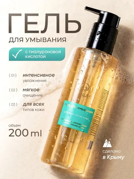 OG Beaute Гель для умывания увлажняющий