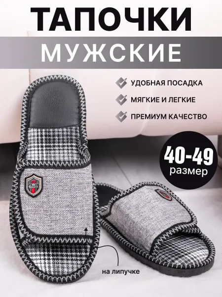 Life LS Style Тапочки домашние на липучке