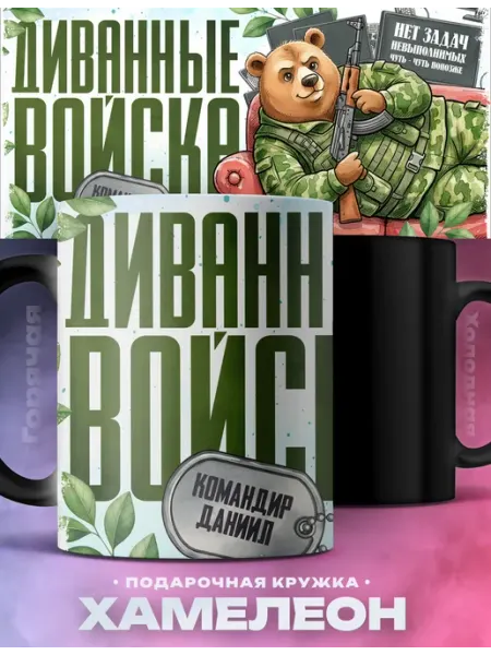 Rocket Print Мужская кружка хамелеон Даниил диванные войска