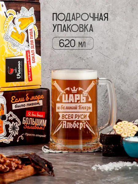 PRO настойки Кружка для пива подарочная Альберт