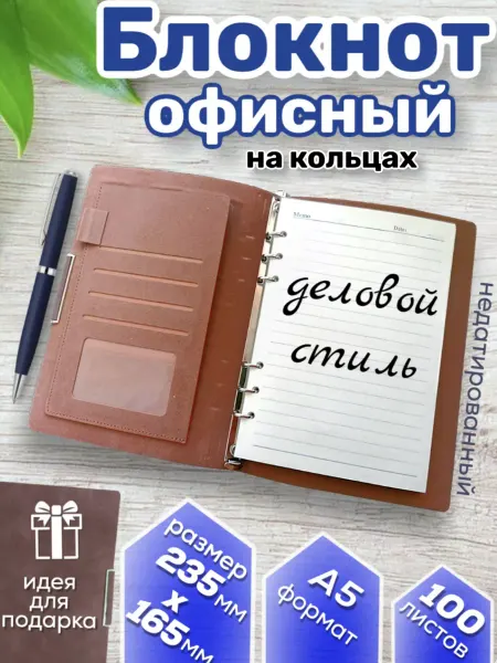 ЙОСА Кожанный ежедневник недатированный а5 на кольцах