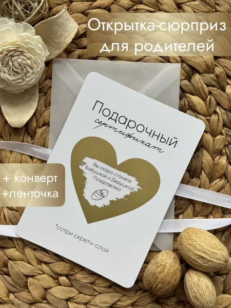 Бумажный След Скретч открытка сообщить о беременности бабушке и дедушке