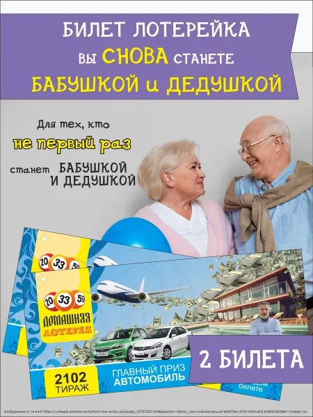 Домашняя лотерея Сообщить о беременности ты снова станешь бабушкой и дедушкой