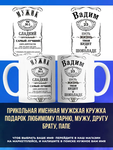 Заяболка Именная мужская кружка подарок брату имя Вадим