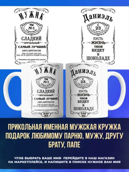 Заяболка Именная мужская кружка подарок брату имя Даниэль