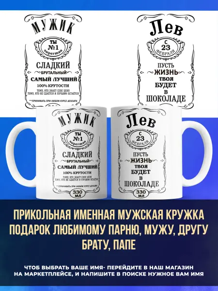 Заяболка Именная мужская кружка подарок брату имя Лев