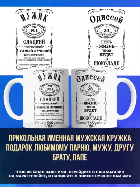 Заяболка Именная мужская кружка подарок брату имя Одиссей