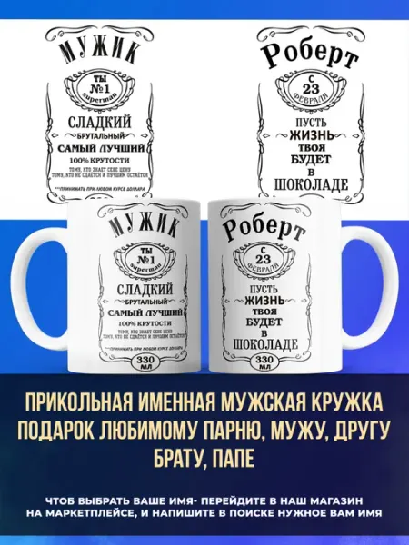 Заяболка Именная мужская кружка подарок брату имя Роберт