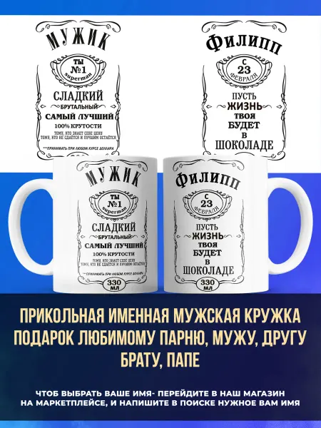 Заяболка Именная мужская кружка подарок брату имя Филипп