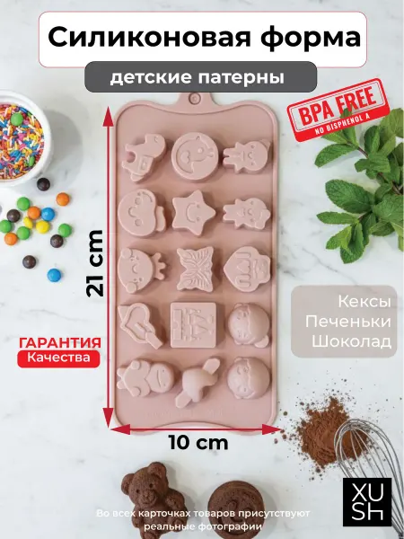 Силиконовые формы с детскими фигурками для кулинарии