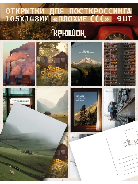 Плохие открытки для посткроссинга(