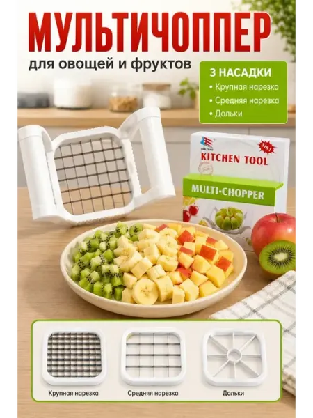 ЛОВЕЛИ РУМ Овощерезка фрукторезка 3 в 1