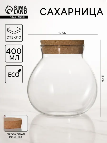 Со скидкой Сахарница Бабл,400 мл,10×12 см,с пробковой крышкой,стекло