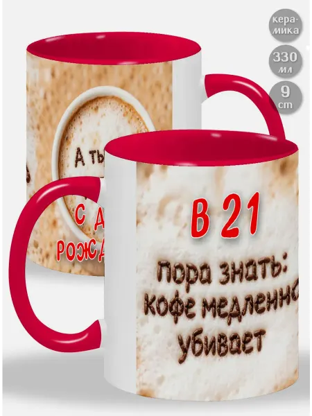 Glinki Design Кружка с зелёной ручкой и внутри В 21 пора знать Кофе медле