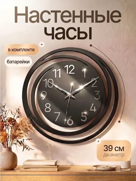 Настенные часы бесшумные в гостиную подарок 39см