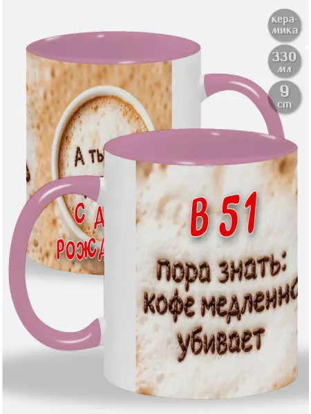 Glinki Design Кружка с зелёной ручкой и внутри В 51 пора знать Кофе медле