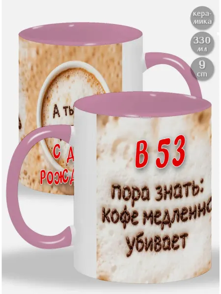 Glinki Design Кружка с розовой ручкой и внутри В 53 пора знать Кофе медле