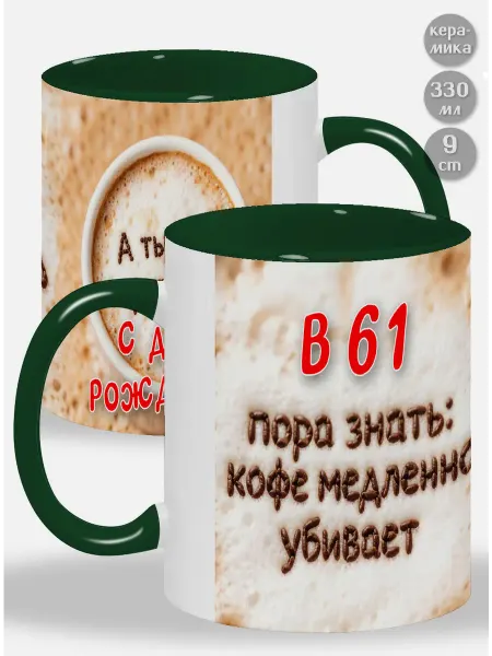 Glinki Design Кружка с розовой ручкой и внутри В 61 пора знать Кофе медле