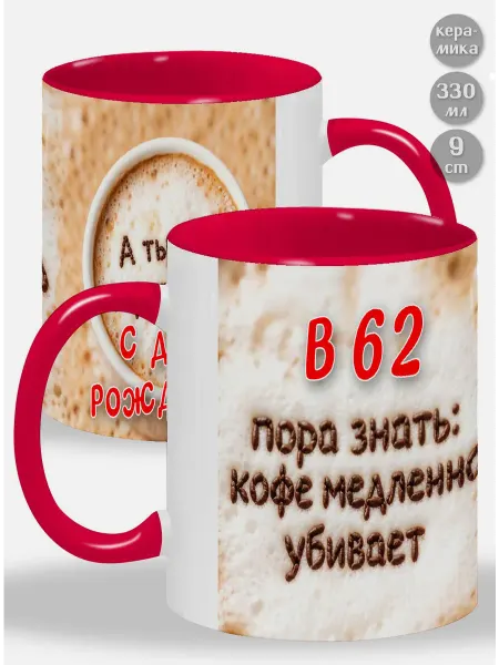 Glinki Design Кружка с красной ручкой и внутри В 62 пора знать Кофе медле